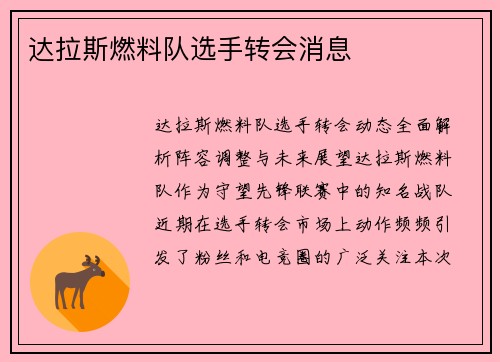 达拉斯燃料队选手转会消息