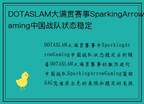 DOTASLAM大满贯赛事SparkingArrowGaming中国战队状态稳定
