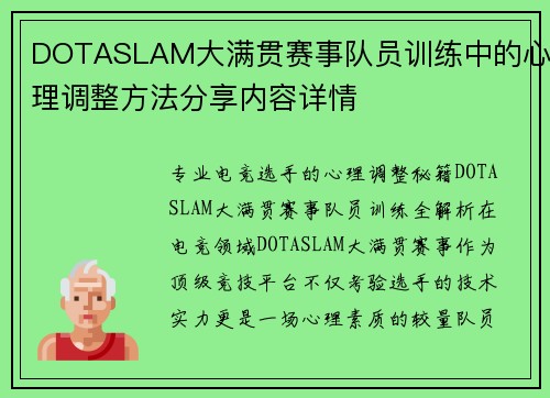 DOTASLAM大满贯赛事队员训练中的心理调整方法分享内容详情