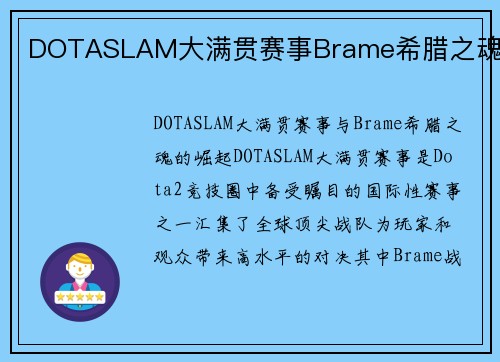 DOTASLAM大满贯赛事Brame希腊之魂