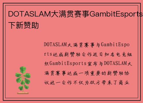 DOTASLAM大满贯赛事GambitEsports签下新赞助