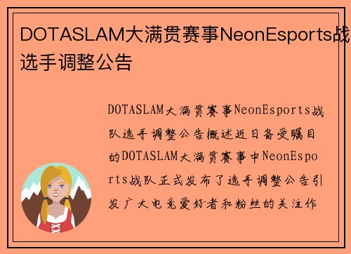 DOTASLAM大满贯赛事NeonEsports战队选手调整公告